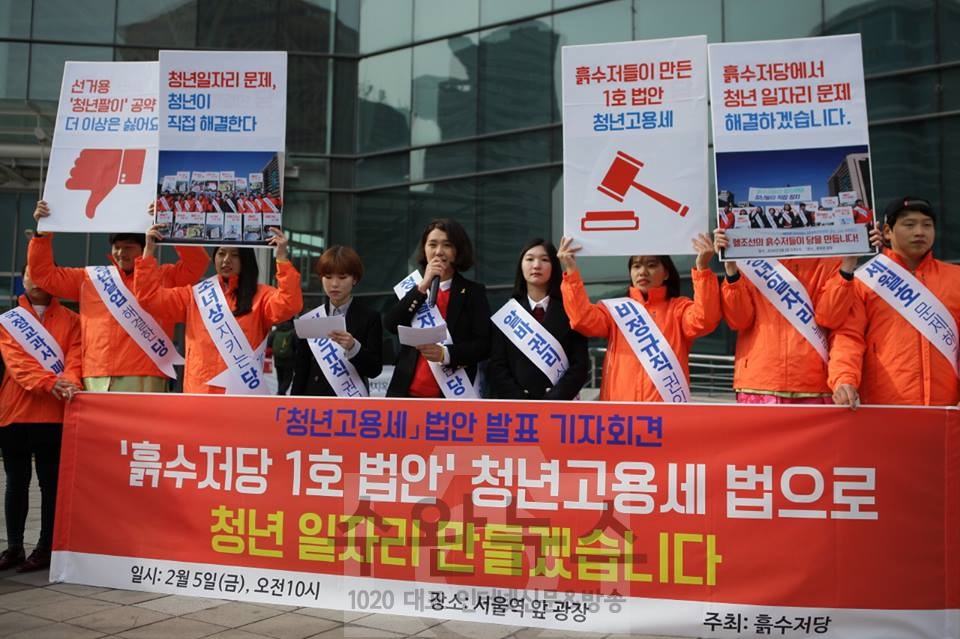 △ 흙수저당 1호 법안 기자회견,  사진제공 : 흙수저당 페이스북