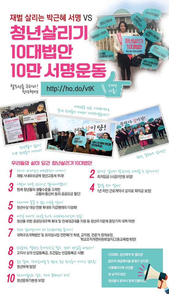 청년혁명 페이스북 페이지 갈무리