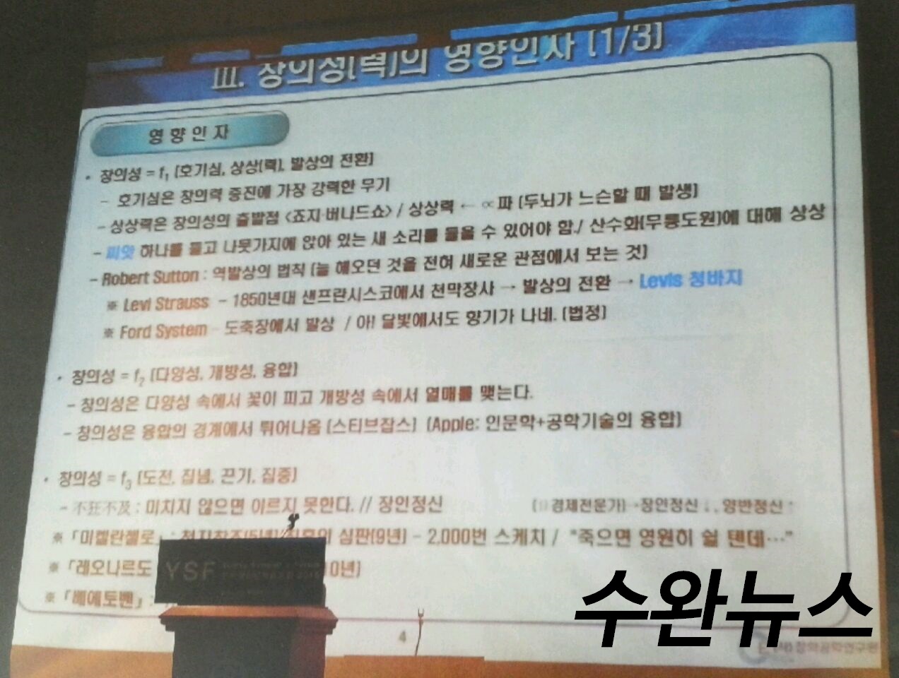 창의성과 집중
