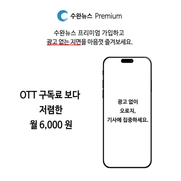 수완뉴스 프리미엄