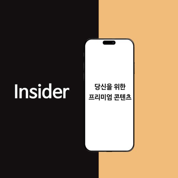 Insider 멤버십 가입