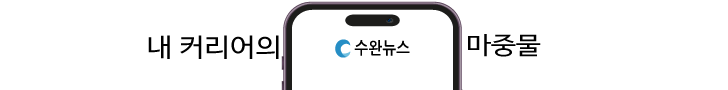 수완뉴스+커리어사이트홍보배너