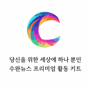청소년 기자단 활동 키트